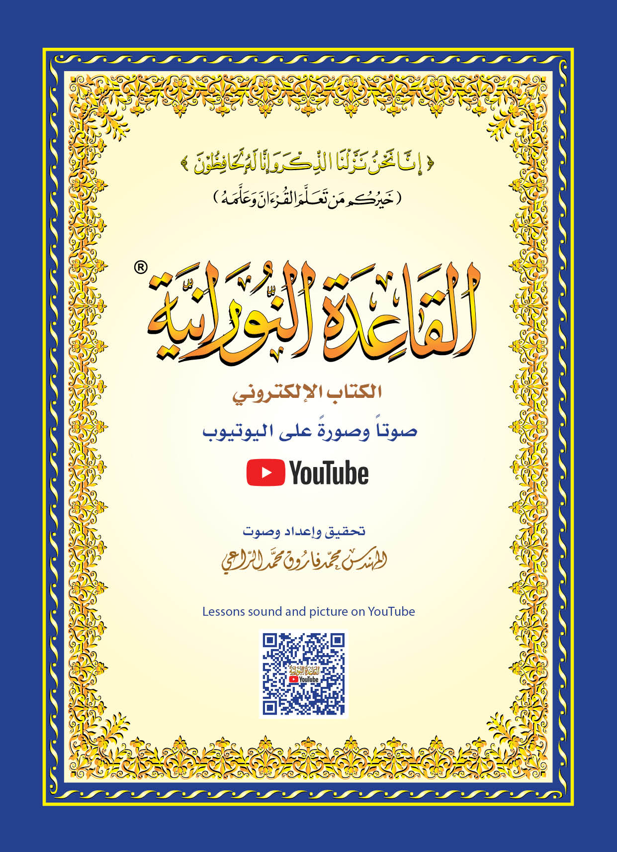 Qaida Nouraniyya